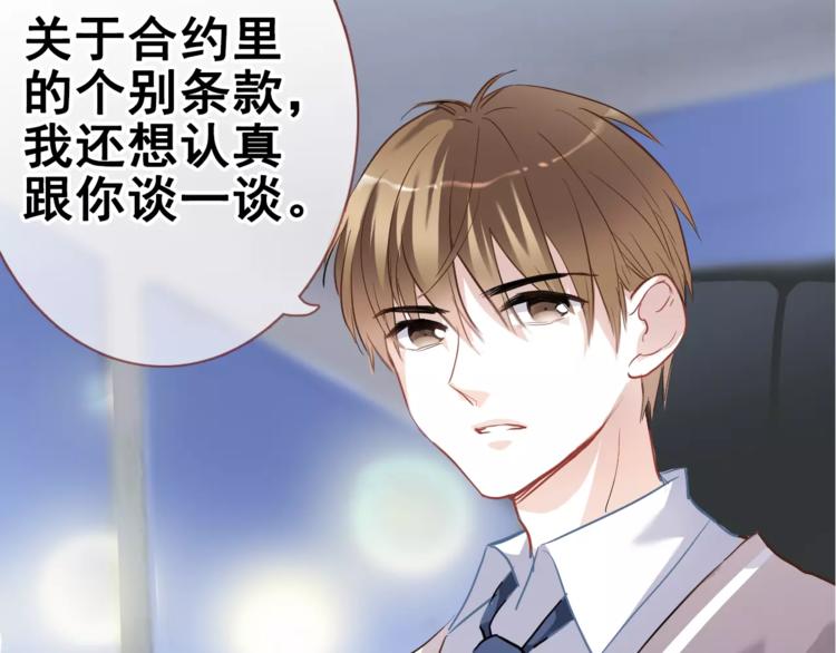 晨星未落时韩漫全集-第38话 肩膀借你无删减无遮挡章节图片 