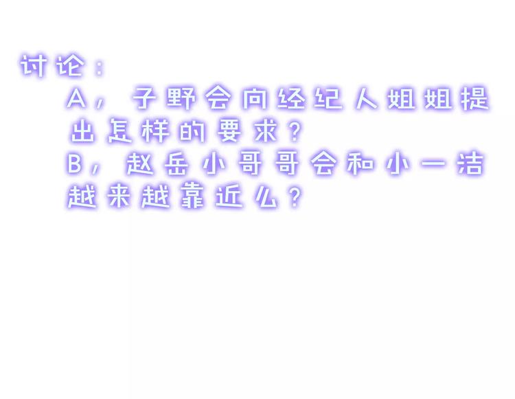 晨星未落时韩漫全集-第38话 肩膀借你无删减无遮挡章节图片 