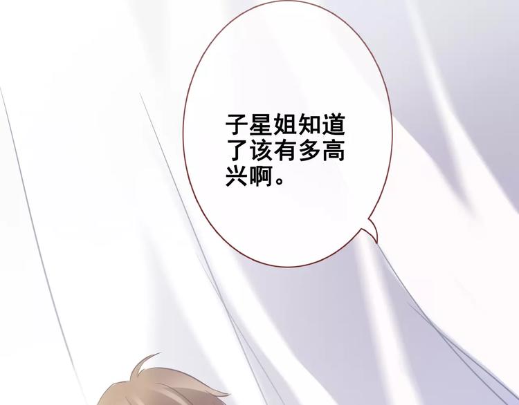 晨星未落时韩漫全集-第38话 肩膀借你无删减无遮挡章节图片 