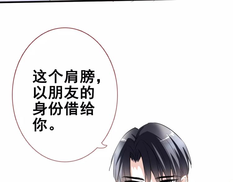 晨星未落时韩漫全集-第38话 肩膀借你无删减无遮挡章节图片 
