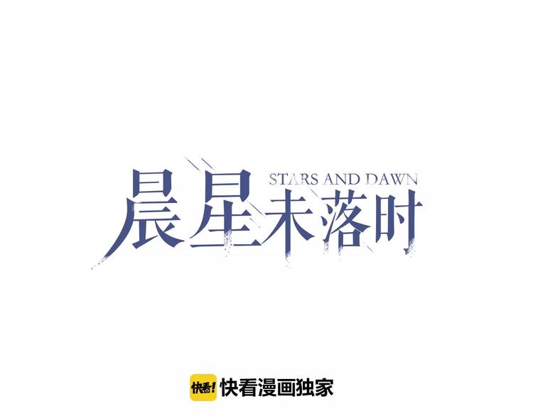 晨星未落时韩漫全集-第39话 闪耀的你无删减无遮挡章节图片 
