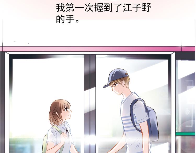 晨星未落时韩漫全集-第5话 你是特别的无删减无遮挡章节图片 