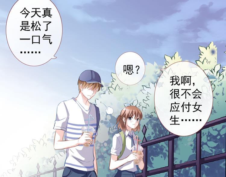 晨星未落时韩漫全集-第5话 你是特别的无删减无遮挡章节图片 