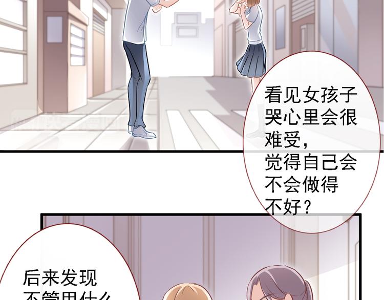 晨星未落时韩漫全集-第5话 你是特别的无删减无遮挡章节图片 