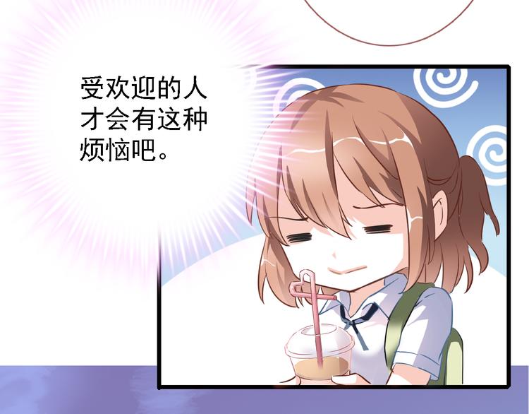 晨星未落时韩漫全集-第5话 你是特别的无删减无遮挡章节图片 