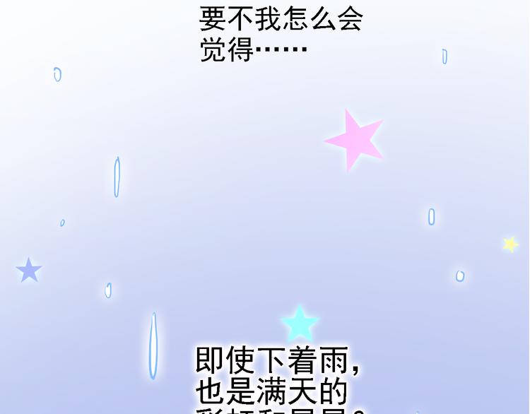 晨星未落时韩漫全集-第5话 你是特别的无删减无遮挡章节图片 