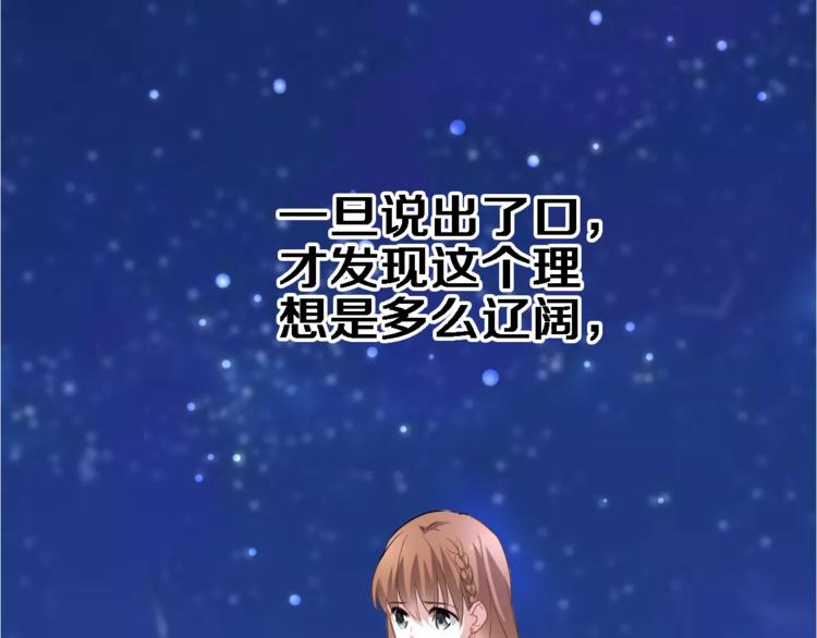 晨星未落时韩漫全集-第42话 相信自己的力量无删减无遮挡章节图片 