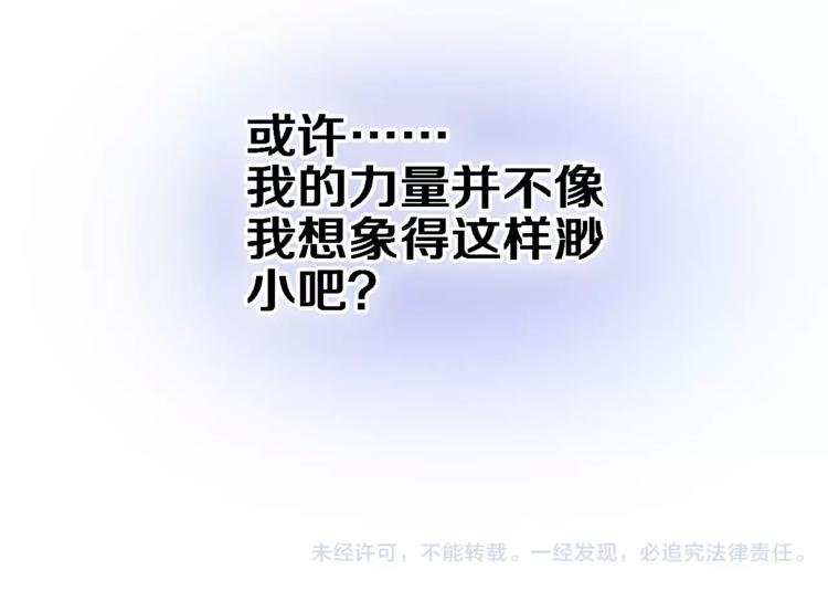 晨星未落时韩漫全集-第42话 相信自己的力量无删减无遮挡章节图片 