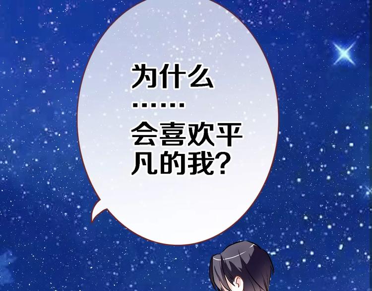 晨星未落时韩漫全集-第43话 为什么喜欢平凡的我无删减无遮挡章节图片 