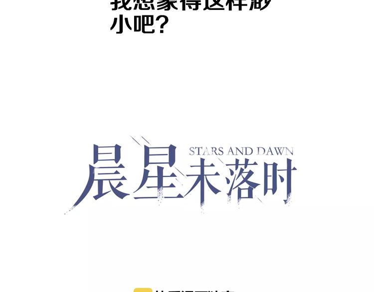 晨星未落时韩漫全集-第43话 为什么喜欢平凡的我无删减无遮挡章节图片 