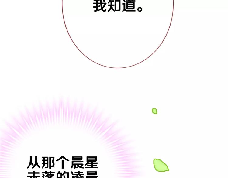 晨星未落时韩漫全集-第44话 感同身受无删减无遮挡章节图片 