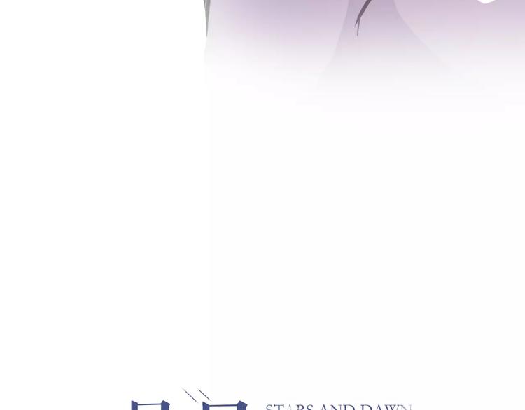 晨星未落时韩漫全集-第44话 感同身受无删减无遮挡章节图片 