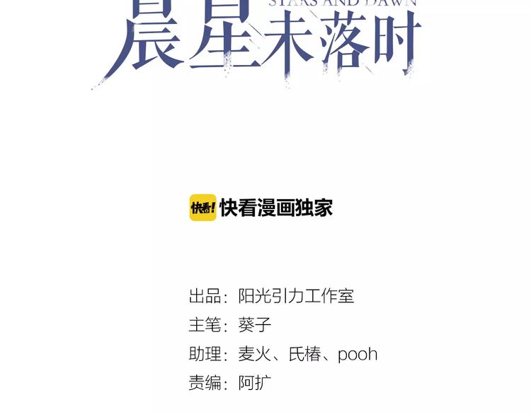 晨星未落时韩漫全集-第44话 感同身受无删减无遮挡章节图片 
