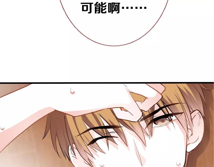 晨星未落时韩漫全集-第44话 感同身受无删减无遮挡章节图片 