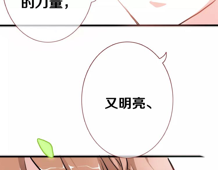 晨星未落时韩漫全集-第44话 感同身受无删减无遮挡章节图片 
