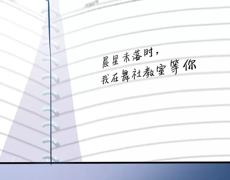 晨星未落时韩漫全集-第45话 我在等你无删减无遮挡章节图片 