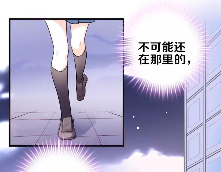 晨星未落时韩漫全集-第45话 我在等你无删减无遮挡章节图片 