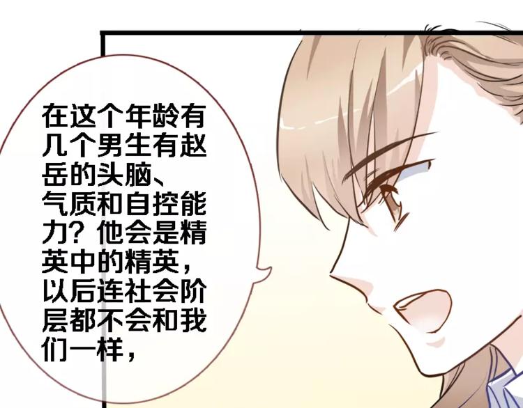晨星未落时韩漫全集-第45话 我在等你无删减无遮挡章节图片 