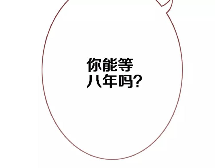 晨星未落时韩漫全集-第45话 我在等你无删减无遮挡章节图片 
