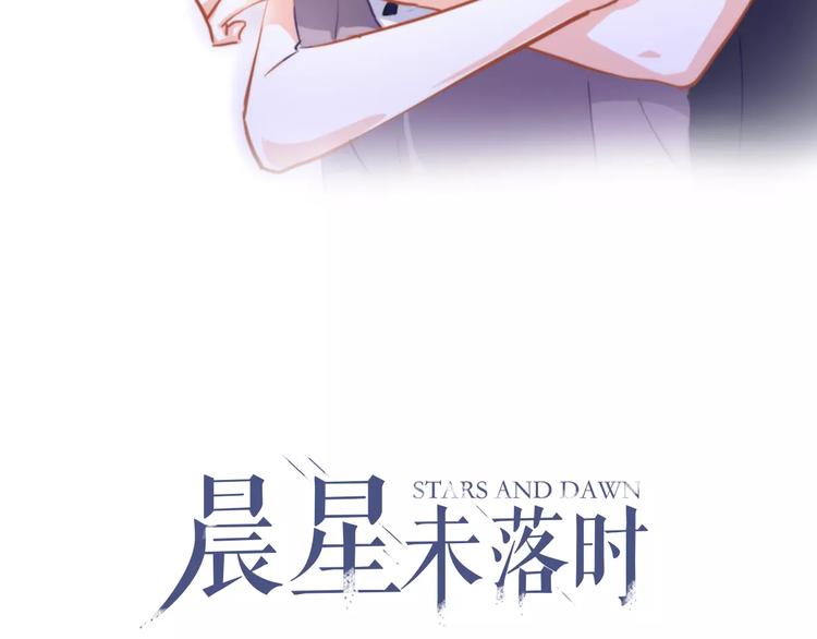 晨星未落时韩漫全集-第46话 不允许你放弃！无删减无遮挡章节图片 