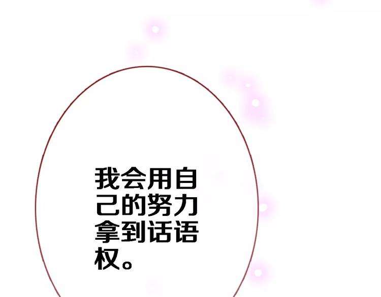 晨星未落时韩漫全集-第46话 不允许你放弃！无删减无遮挡章节图片 