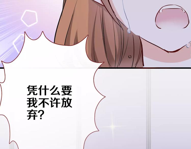 晨星未落时韩漫全集-第46话 不允许你放弃！无删减无遮挡章节图片 
