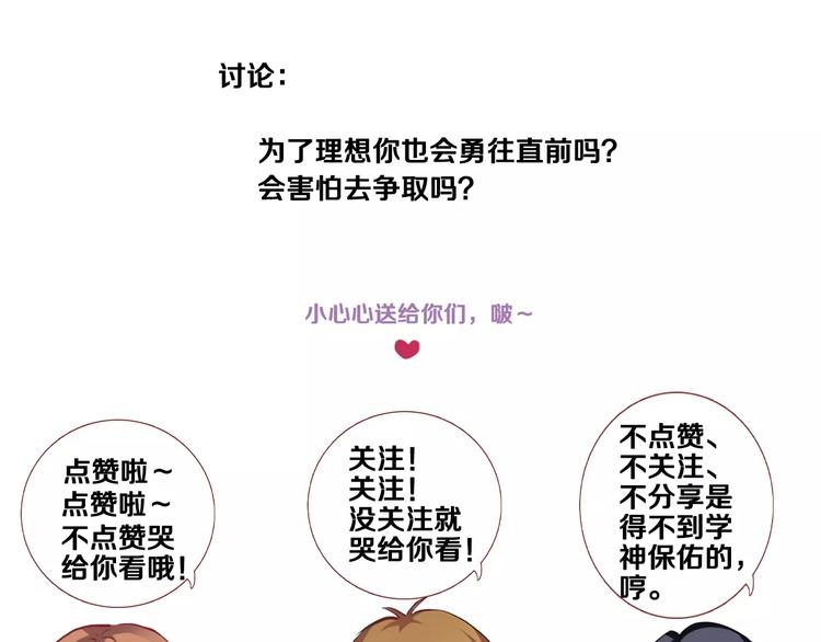 晨星未落时韩漫全集-第46话 不允许你放弃！无删减无遮挡章节图片 