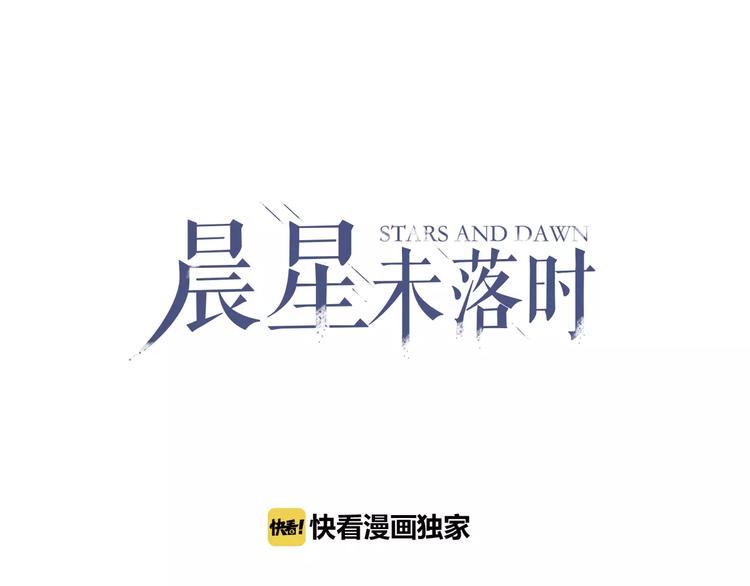 晨星未落时韩漫全集-第47话 她也要参赛？无删减无遮挡章节图片 