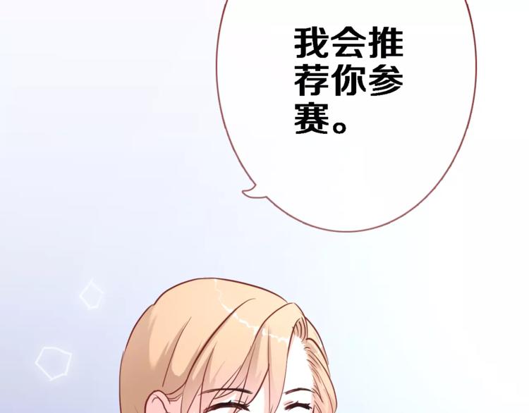 晨星未落时韩漫全集-第47话 她也要参赛？无删减无遮挡章节图片 