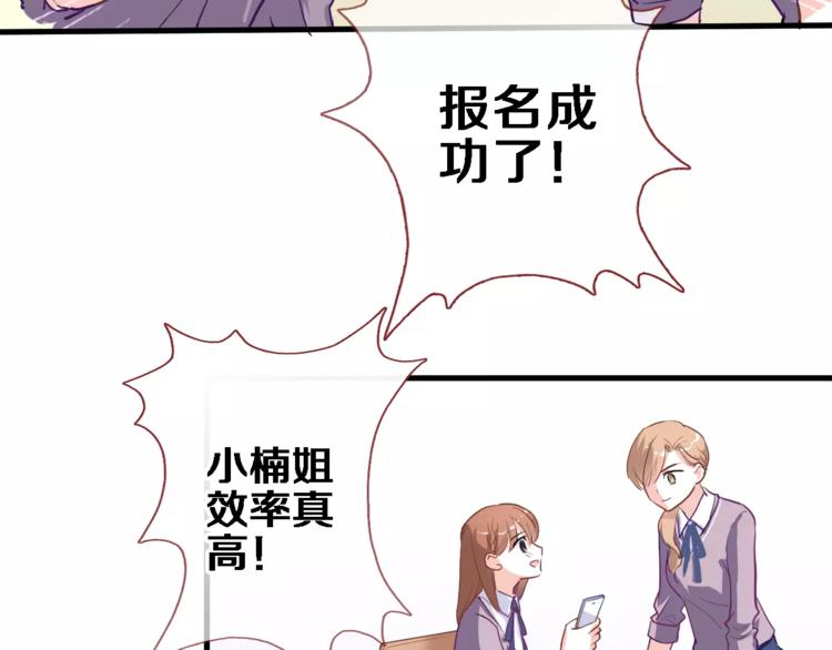 晨星未落时韩漫全集-第47话 她也要参赛？无删减无遮挡章节图片 