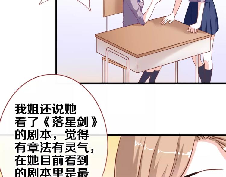 晨星未落时韩漫全集-第47话 她也要参赛？无删减无遮挡章节图片 