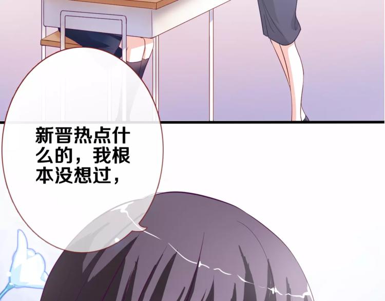 晨星未落时韩漫全集-第47话 她也要参赛？无删减无遮挡章节图片 