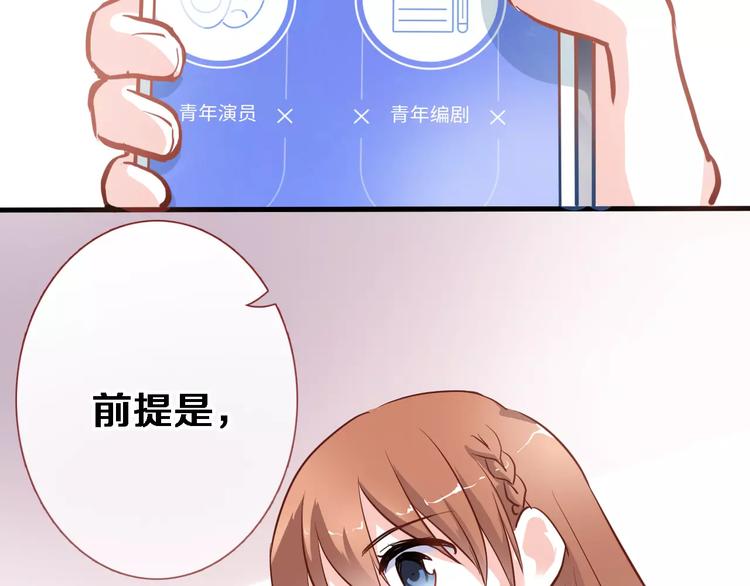 晨星未落时韩漫全集-第47话 她也要参赛？无删减无遮挡章节图片 