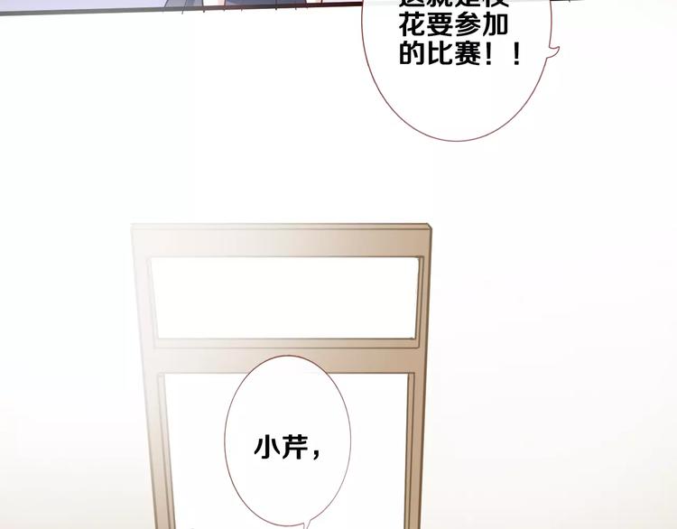 晨星未落时韩漫全集-第47话 她也要参赛？无删减无遮挡章节图片 