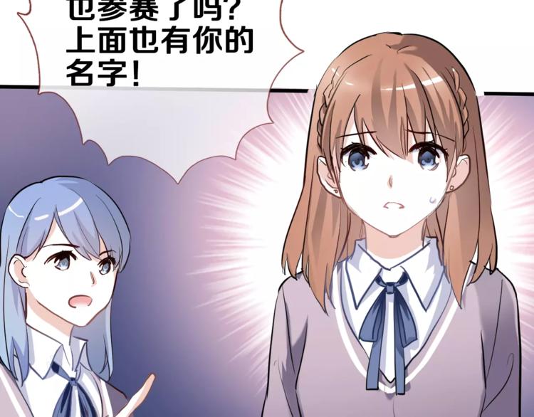 晨星未落时韩漫全集-第47话 她也要参赛？无删减无遮挡章节图片 