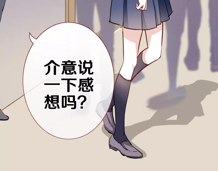 晨星未落时韩漫全集-第47话 她也要参赛？无删减无遮挡章节图片 