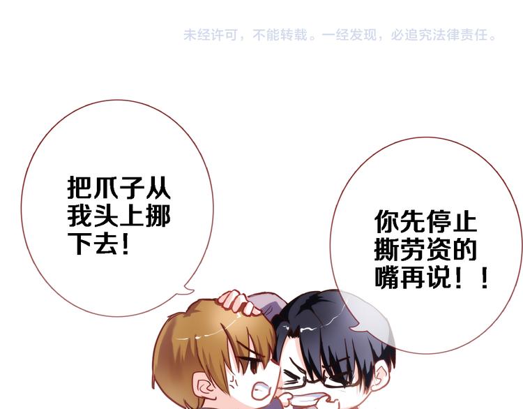 晨星未落时韩漫全集-第49话 情敌间的较量无删减无遮挡章节图片 