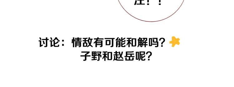 晨星未落时韩漫全集-第49话 情敌间的较量无删减无遮挡章节图片 