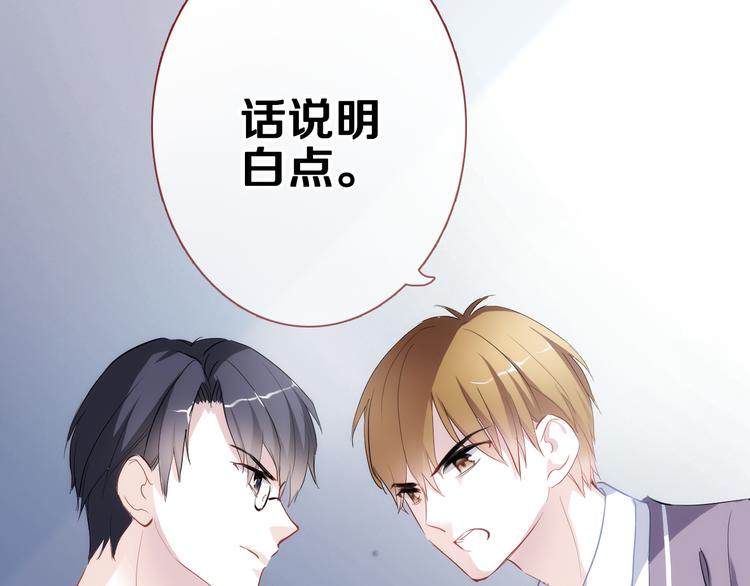 晨星未落时韩漫全集-第49话 情敌间的较量无删减无遮挡章节图片 