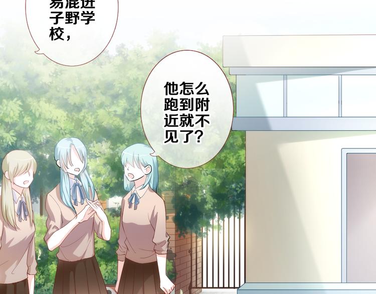 晨星未落时韩漫全集-第49话 情敌间的较量无删减无遮挡章节图片 