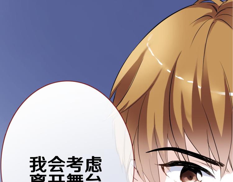 晨星未落时韩漫全集-第49话 情敌间的较量无删减无遮挡章节图片 
