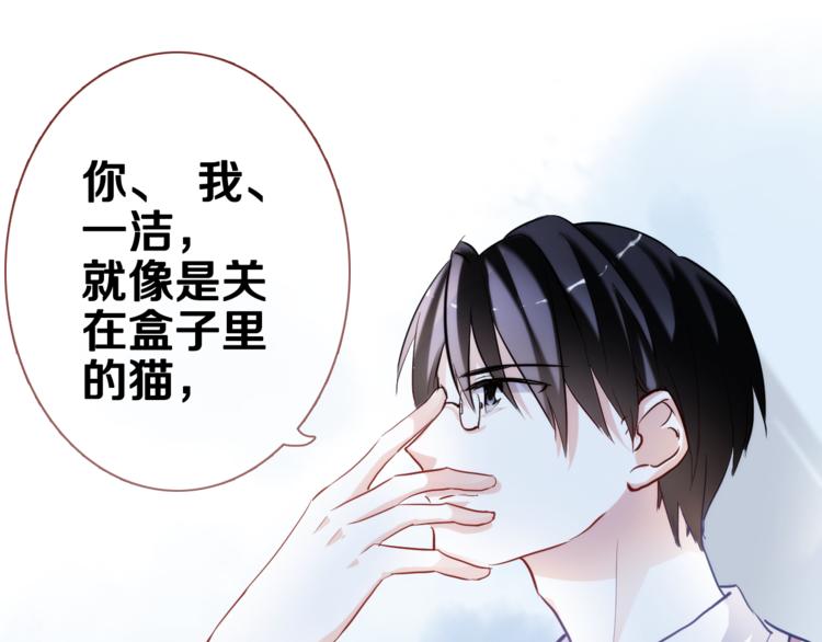 晨星未落时韩漫全集-第49话 情敌间的较量无删减无遮挡章节图片 