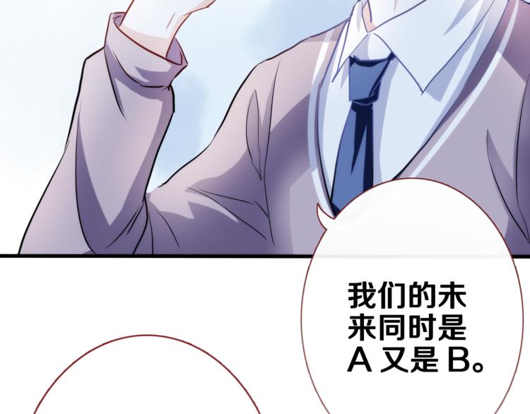 晨星未落时韩漫全集-第49话 情敌间的较量无删减无遮挡章节图片 