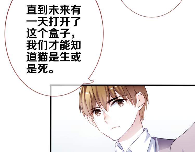 晨星未落时韩漫全集-第49话 情敌间的较量无删减无遮挡章节图片 