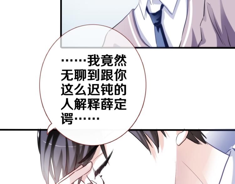 晨星未落时韩漫全集-第49话 情敌间的较量无删减无遮挡章节图片 