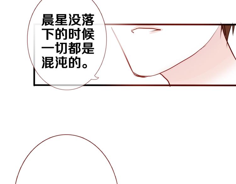 晨星未落时韩漫全集-第49话 情敌间的较量无删减无遮挡章节图片 