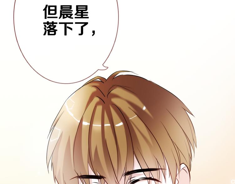 晨星未落时韩漫全集-第49话 情敌间的较量无删减无遮挡章节图片 