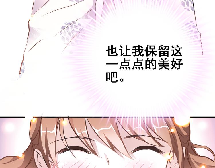 晨星未落时韩漫全集-第6话 靠近一点无删减无遮挡章节图片 