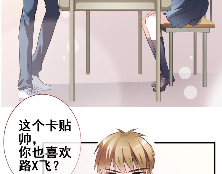 晨星未落时韩漫全集-第6话 靠近一点无删减无遮挡章节图片 