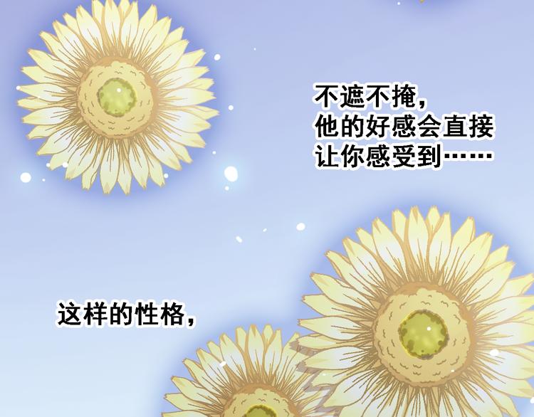 晨星未落时韩漫全集-第6话 靠近一点无删减无遮挡章节图片 